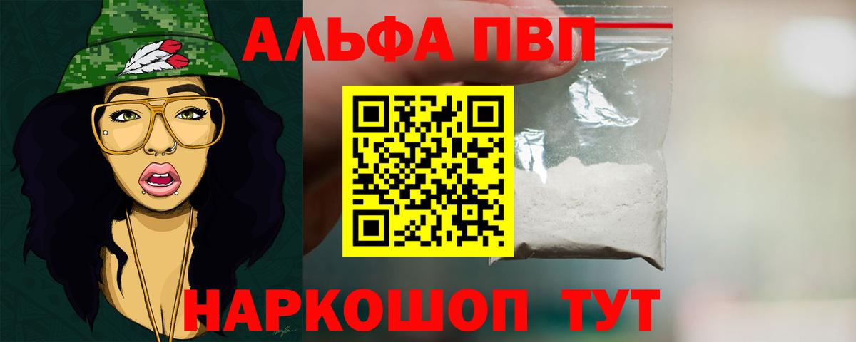 A PVP VHQ  A-PVP  Alpha-PVP Соль  Вход с VPN  Кондопога  APVP СК КРИС 