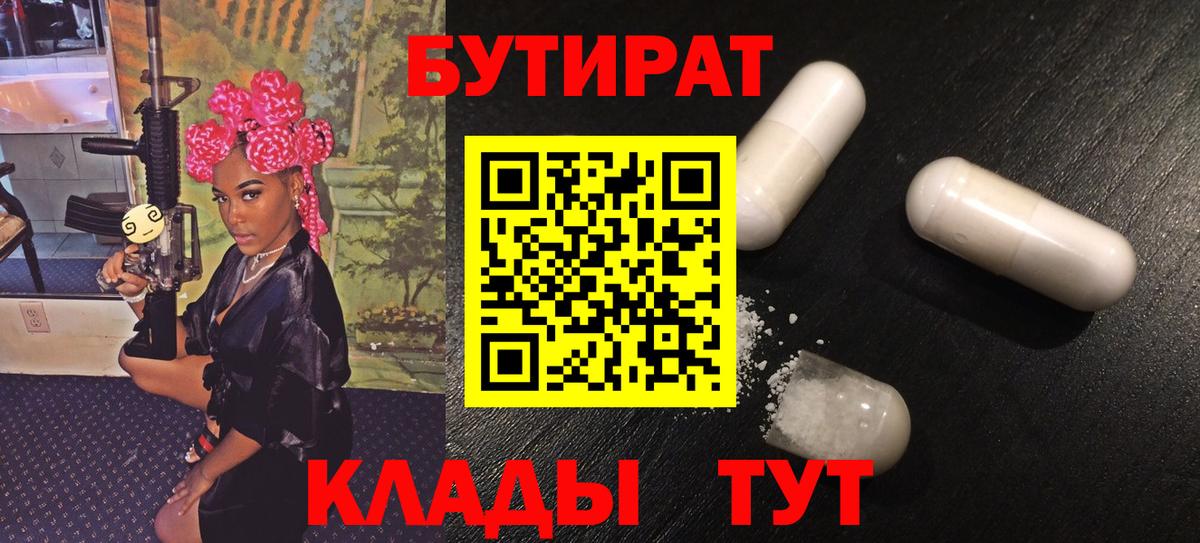 Бутират GHB  Вход с VPN  Кондопога 