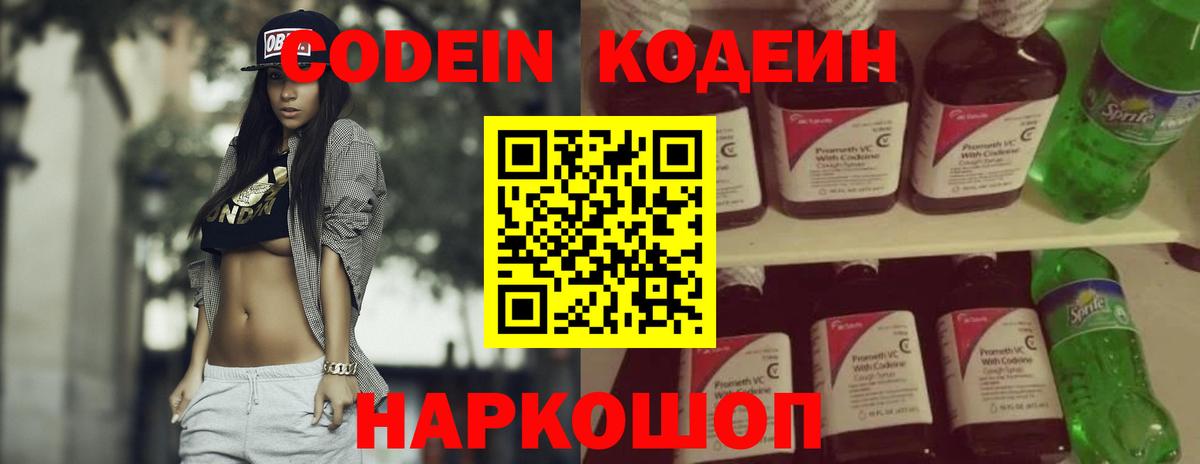 Кодеин Purple Drank  Вход с VPN  Кодеиновый сироп Lean Purple Drank  Кондопога 